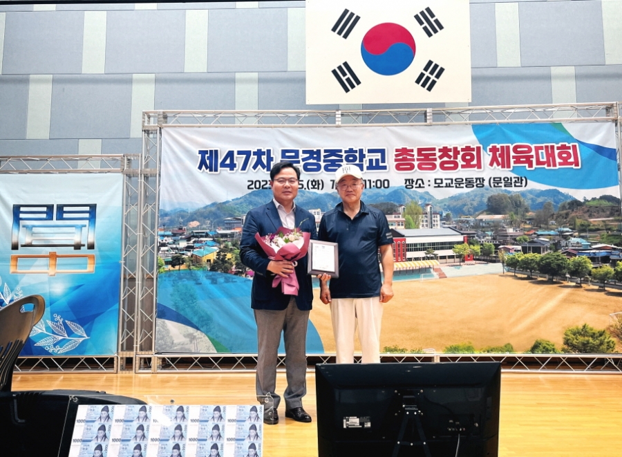 0815-김학홍 경상북도 행정부지사-문경중학교 총동창회 자랑스런 동문상 수상.jpg