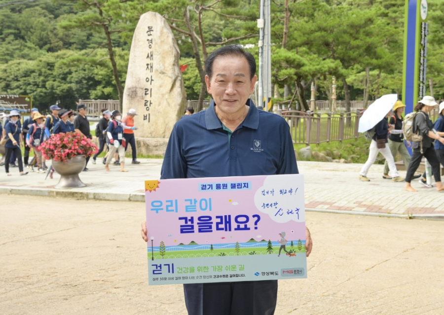 0821 실과소 사진자료 3(신현국 문경시장, \'걷기운동 실천 응원 챌린지\' 동참)-건강관리과 (1).jpg