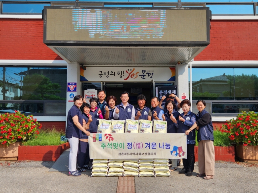 0920 읍면동 사진자료 1(점촌3동지역사회보장협의체, 추석맞이 정 담은 쌀 나눔 행사 실시)-점촌3동 (1).jpg