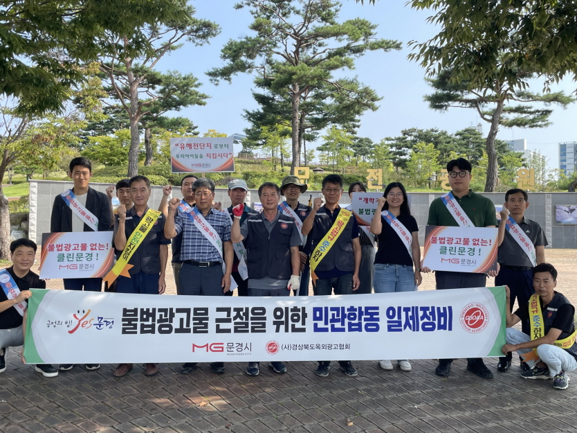 0920 실과소 사진자료 3(문경시, 2023년 가을 개학기 학교 주변 불법광고물 민관 합동 점검 추진)-건축과.jpg
