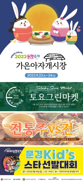 0920 실과소 사진자료 2(2023 가을 동행축제를 맞아 9월 문경 가은아자개시장이 문화로 들썩인다)-일자리경제과 (2).jpg