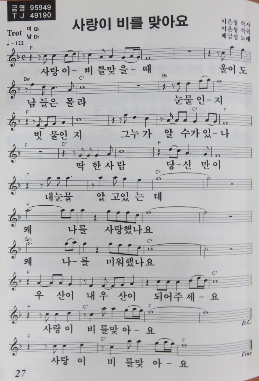 1. 배금성-사랑이 비를 맞아요.jpg