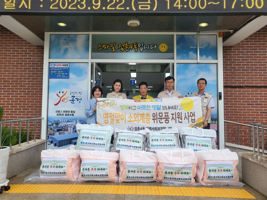 0921 읍면동 사진자료 5(점촌4동 지역사회보장협의체, 추석맞이 소외계층 가정에 이불 전달)-점촌4동 (1).jpg
