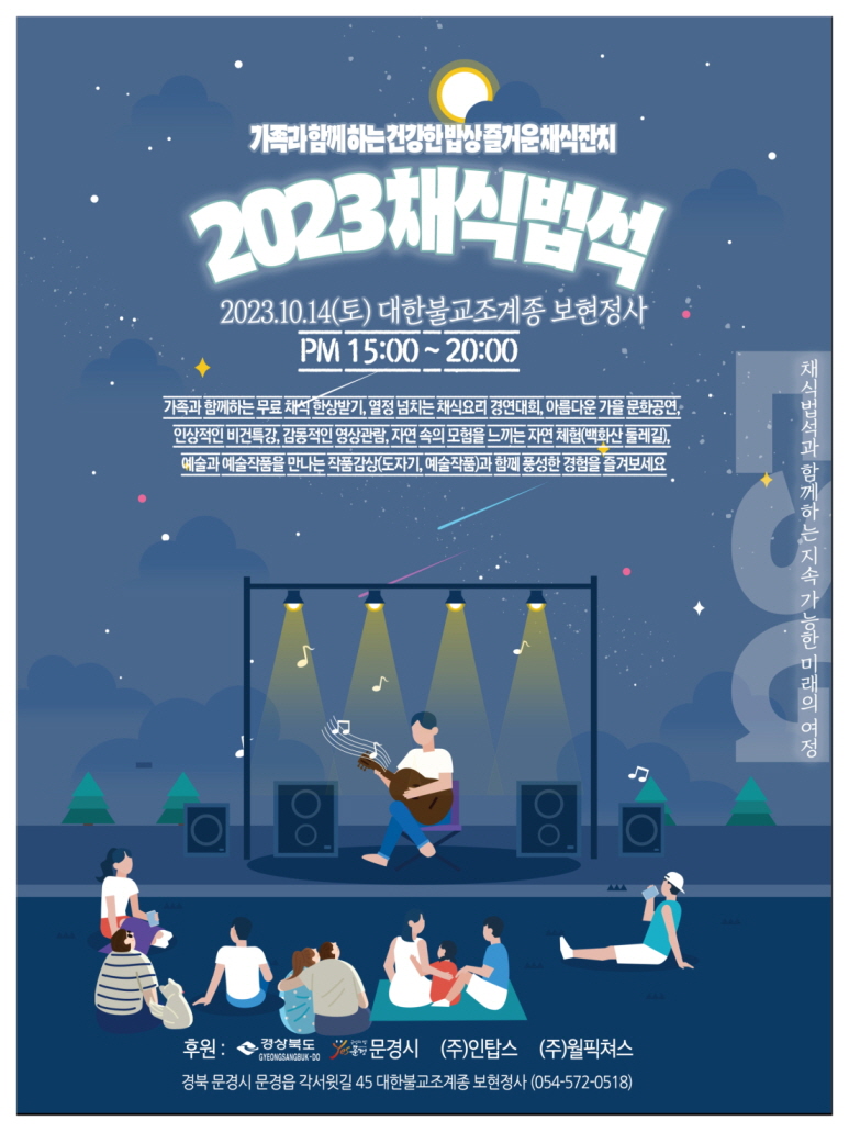 문경 보현정사 채식법석 리플릿1.jpg