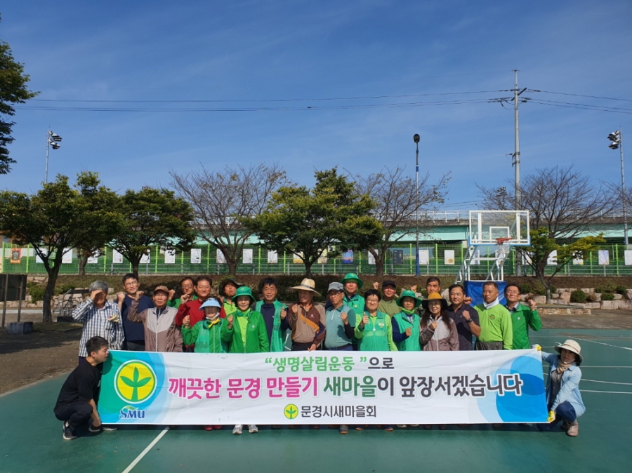 0926 실과소 사진자료 3(문경시 새마을회 추석맞이 환경정화활동 전개)-새마을체육과 (4)_0923 환경정화활동(영강체육공원).jpg