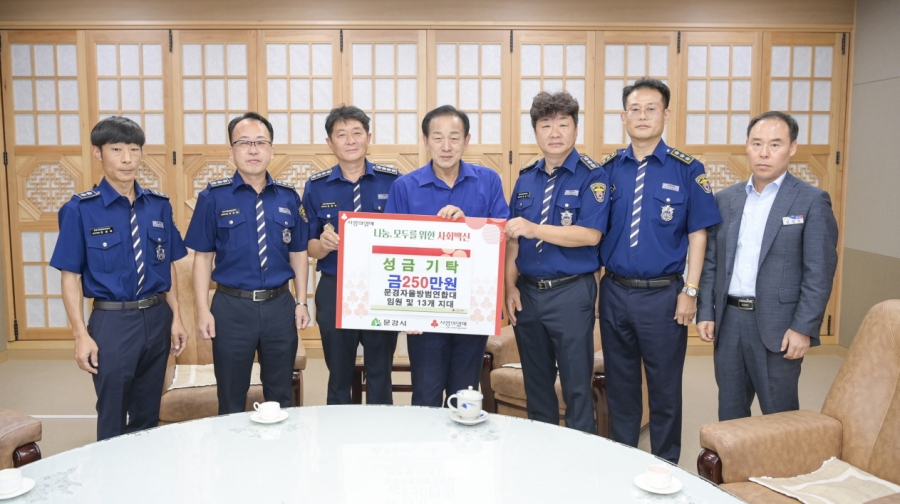 0927 실과소 사진자료 2(문경자율방범연합대 호우피해 성금 250만원 전달)-총무과.jpg
