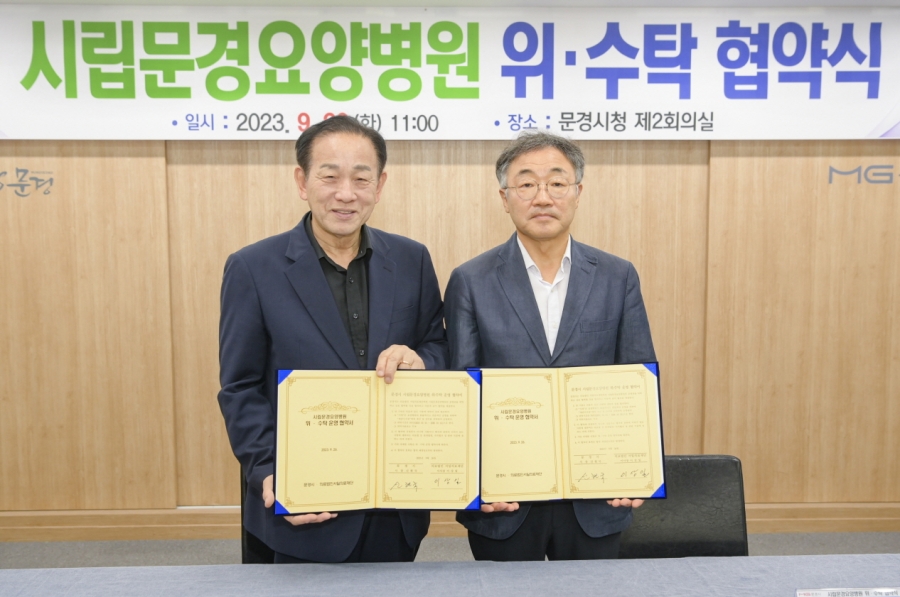 0927 실과소 사진자료 4(문경시 서일의료재단 문경중앙병원 위·수탁 협약체결)-보건사업과 (1).jpg