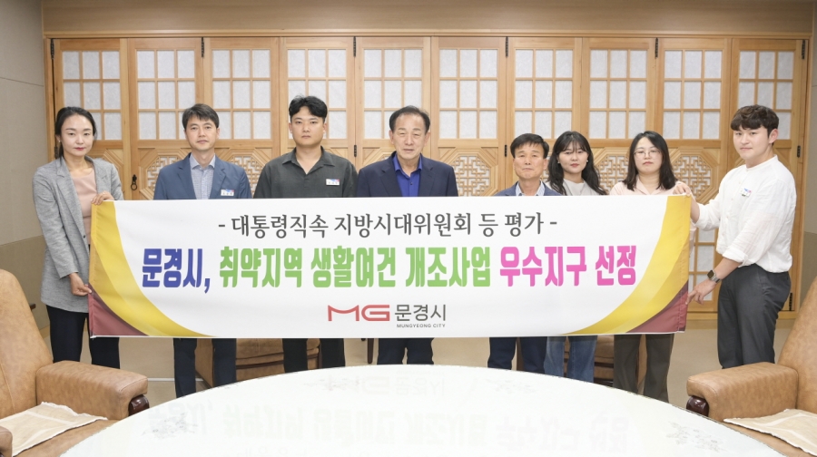 0927 실과소 사진자료 3(문경시, 취약지역 생활여건개조사업 우수지구 선정)-농촌지원과 (2).jpg