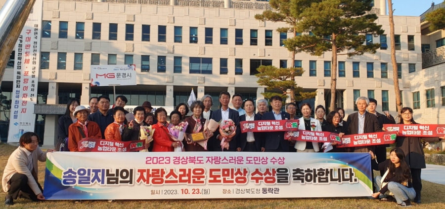 1024 실과소 사진자료 1(송일지 도 무형문화재 호산춘 기능보유자, 2023 자랑스러운 도민상 수상)-총무과.jpg
