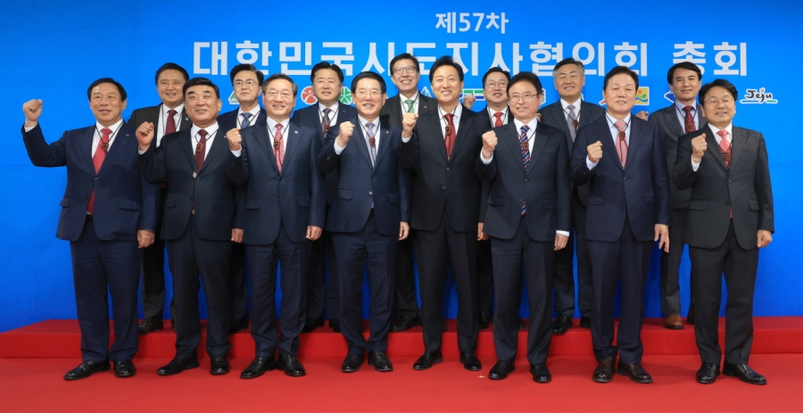 10.27_제57차_대한민국시도지사협의회_정기총회_1.jpg