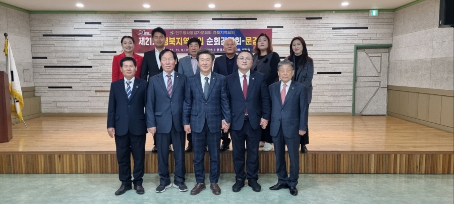 민주평통 사진자료(경북부의장).jpg