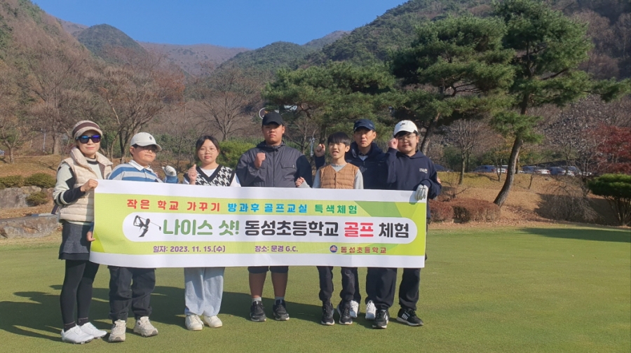 작은학교가꾸기 방과후 골프교실 특별체험 1.jpg