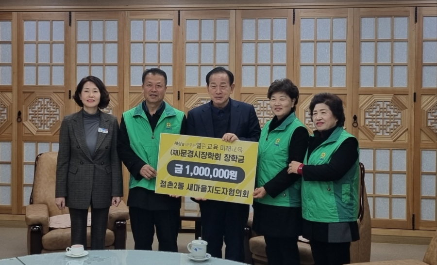 1116 읍면동 사진자료 2(점촌2동 새마을회