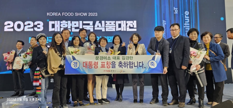 1116 실과소 사진자료 3(문경미소 대통령 표창 수여 쾌거)-유통축산과.jpg