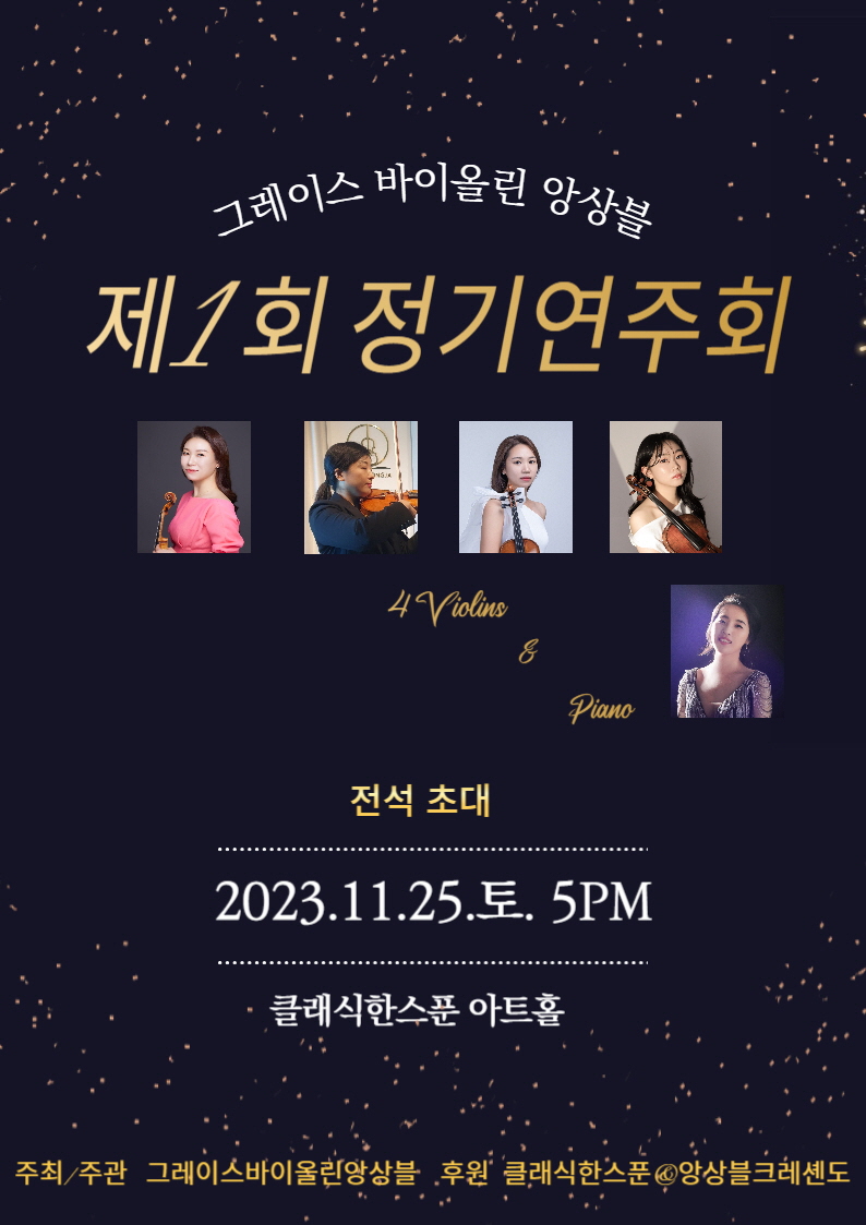 그레이스바이올린앙상블 제1회정기연주회 (1).jpg