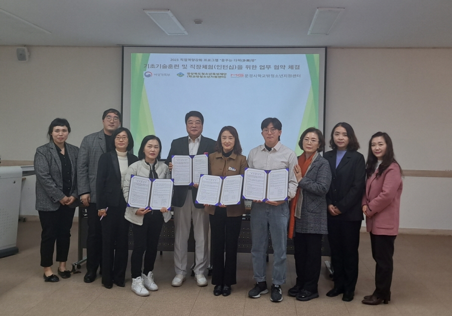 1117 실과소 사진자료 1(2023년 문경시학교밖청소년지원센터, 학교 밖 청소년 직업능력개발을 위한 업무 협약)-여성청소년과 (2).jpg