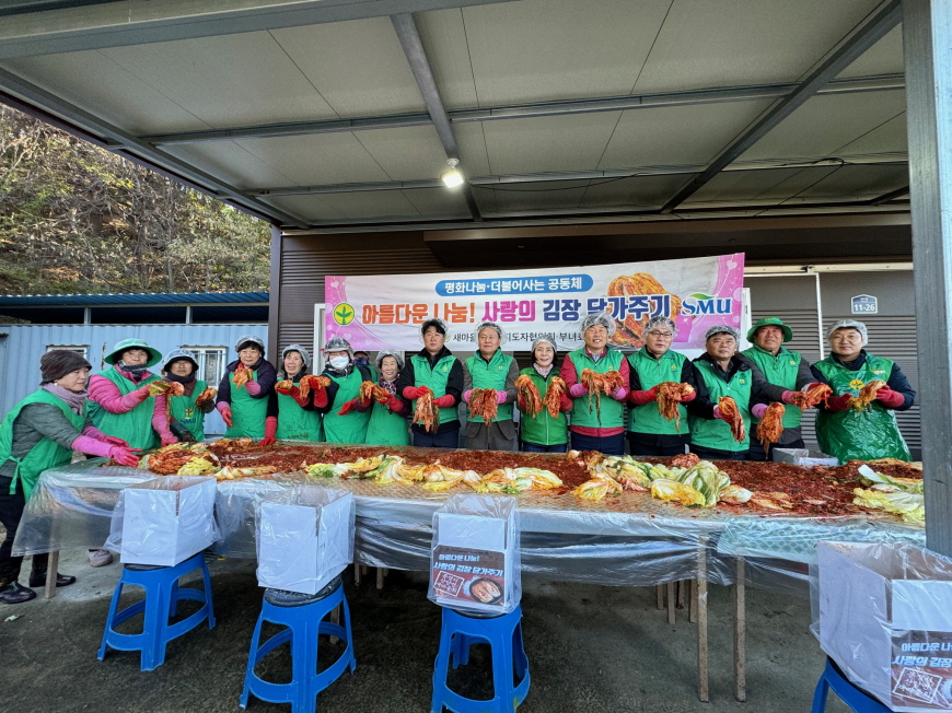 1117 읍면동 오후 사진자료 1(산양면 새마을회, 2023 사랑의 김장 담가주기 행사 가져)-산양면 (3).jpg
