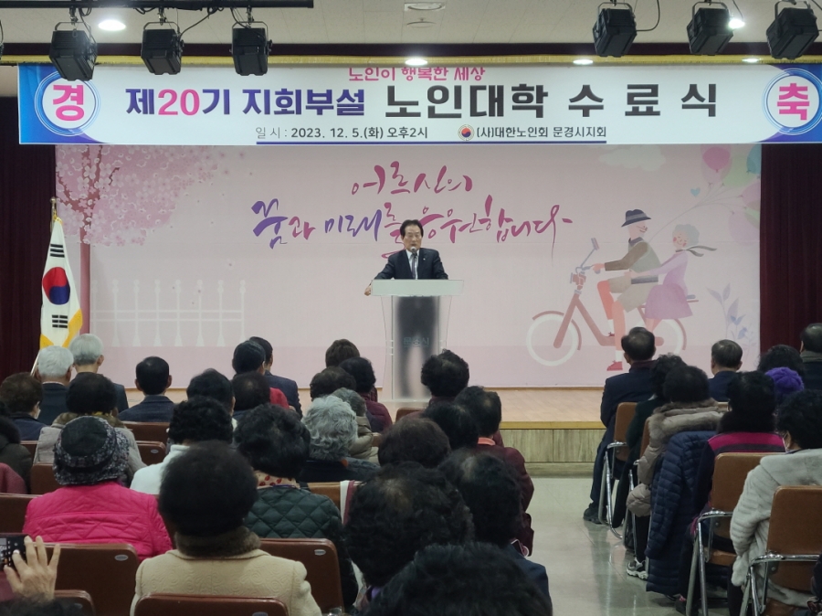 대한노인회 문경시지회 부설 제20기 노인대학 수료식 개최 (2).jpg