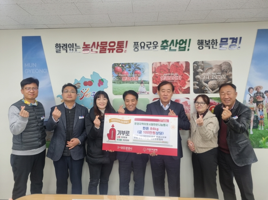 1208 문경시 오후 사진자료 1((사)대한한돈협회 문경지부, 문경시에 약돌돼지고기(84㎏) 기탁)-사회복지과 (2).jpg