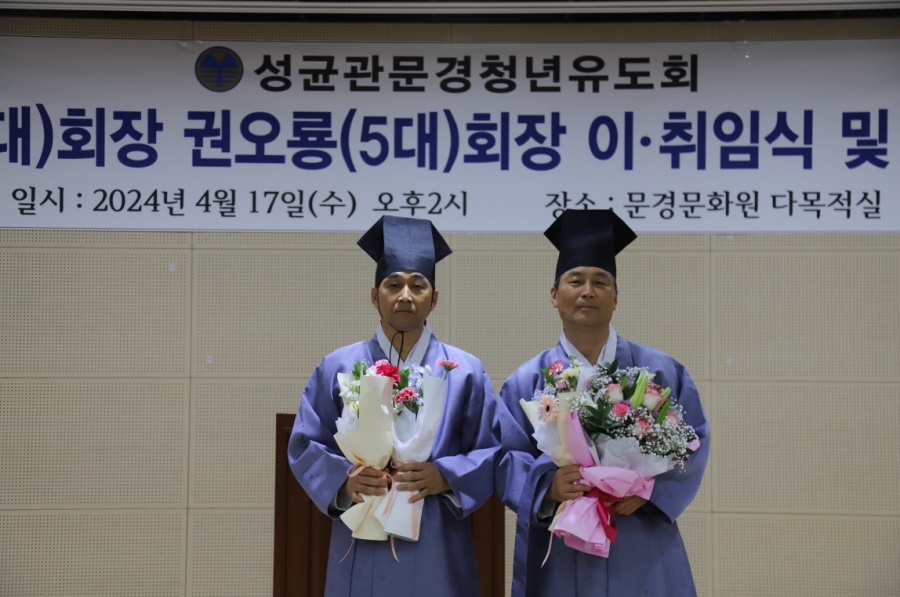 0417-성균관문경청년유도회장 이취임식 (35).jpg