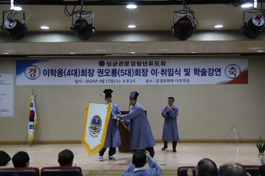 0417-성균관문경청년유도회장 이취임식 (41).jpg