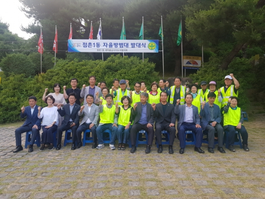 0611 문경시 사진자료(점촌1동 새마을회, 자율방범순찰대 발대식 개최)-점촌1동1.jpg