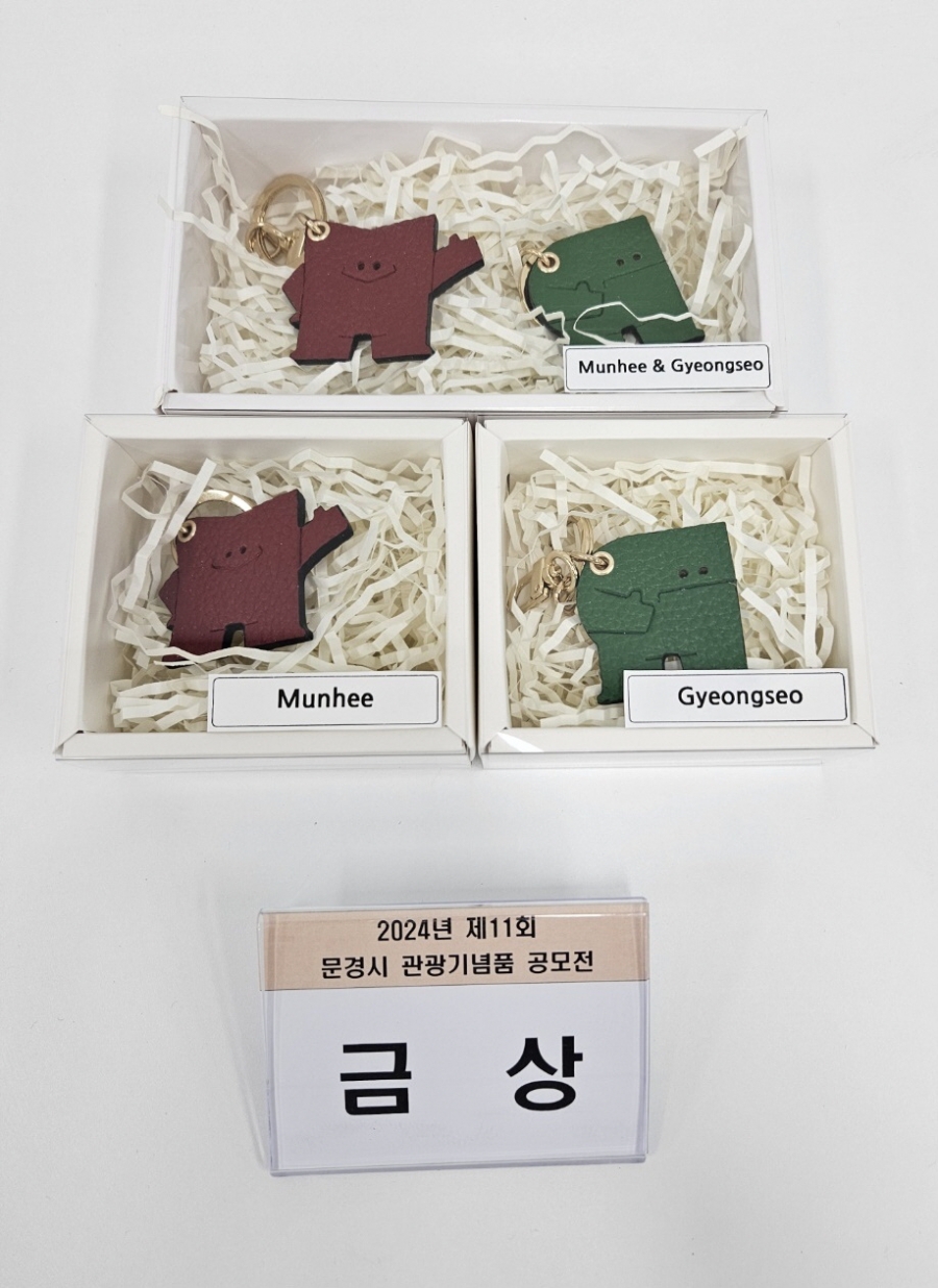 0712 문경시 사진자료(제11회 문경 관광기념품 공모전 수상작 선정)-관광진흥과2.jpg