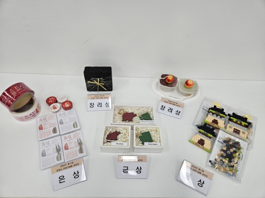 0712 문경시 사진자료(제11회 문경 관광기념품 공모전 수상작 선정)-관광진흥과1.jpg