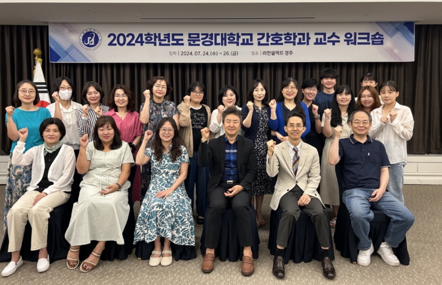문경대학교 보도자료(간호학과 교수 워크숍)1.jpg