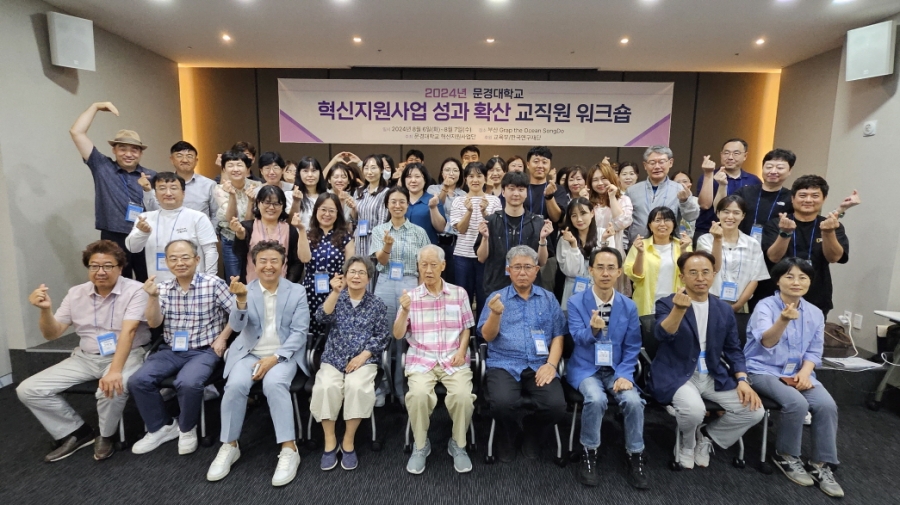 문경대학교 보도자료_교직원 워크샵1.jpg