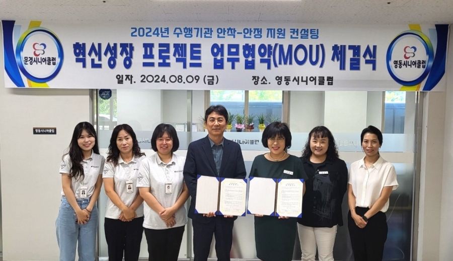 0813 문경시 사진자료(문경시니어클럽, 영동시니어클럽 혁신성장 프로젝트 업무 협약 체결)- 시니어장애인과.jpg