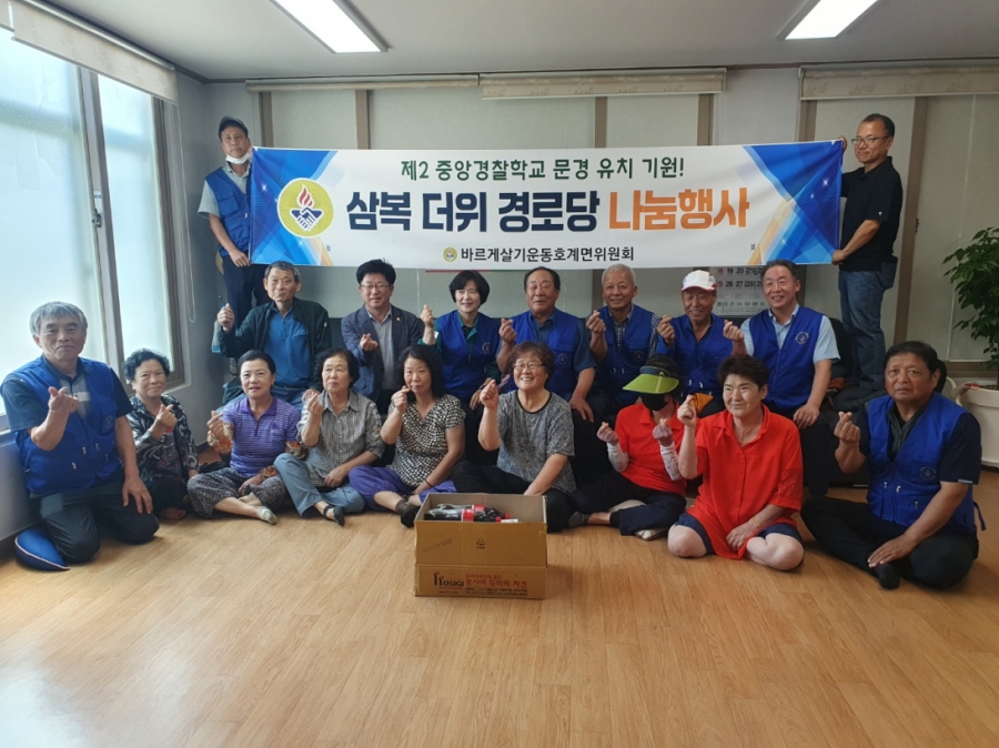 0814 문경시 사진자료(호계면 바르게살기운동위원회 말복맞이 통닭나눔 행사)-호계면2.jpg