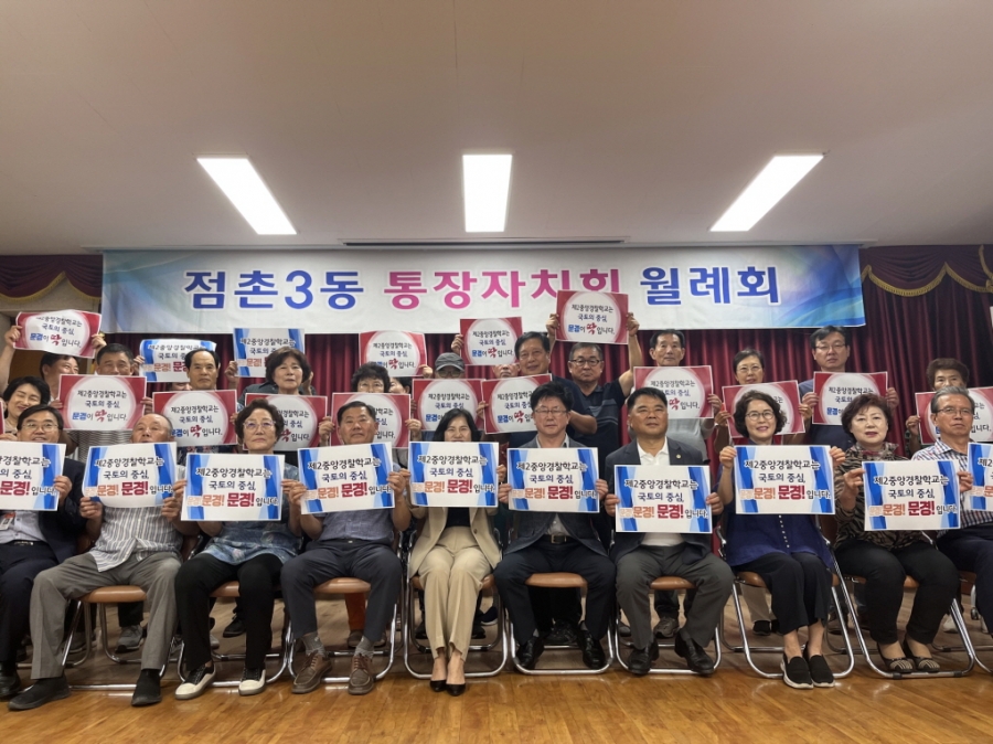 0814 문경시 사진자료(점촌3동 통장자치회, 제2중앙경찰학교 문경 유치 염원 모아)-점촌3동.jpg