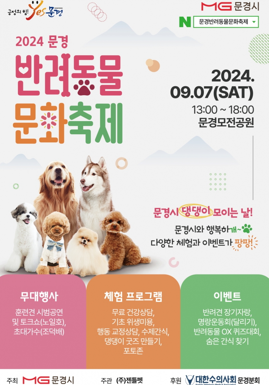 0814 문경시 사진자료(문경시, 제1회‘반려동물문화축제’개최)-유통축산과.jpg