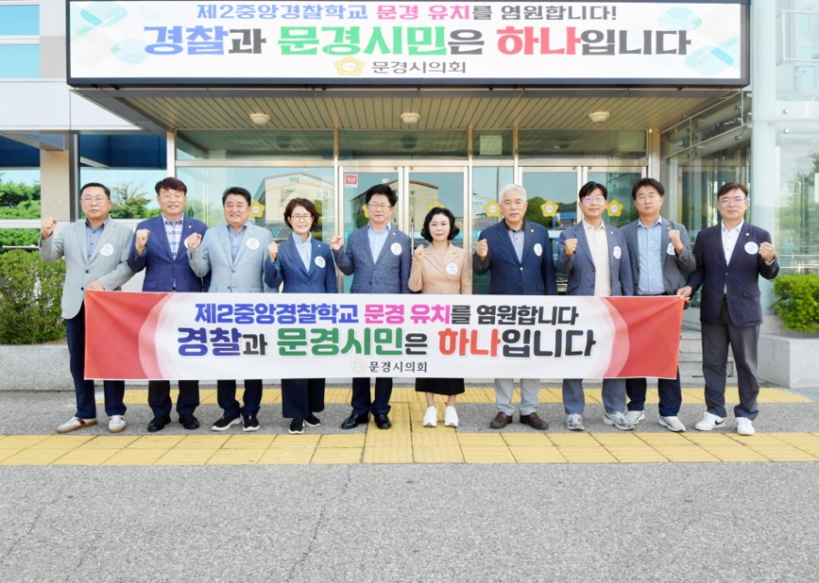 240819 보도자료 사진 2(제2중앙경찰학교 유치).JPG
