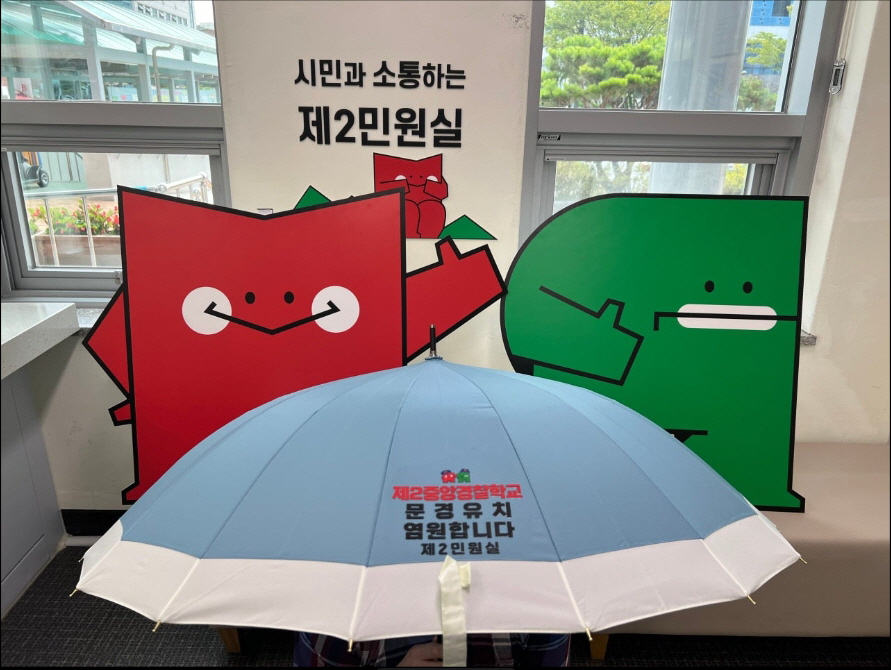 0920 문경시 사진자료(제2중앙경찰학교 문경 유치 염원을 담은 ‘안심우산’제작)-종합민원과1.jpg