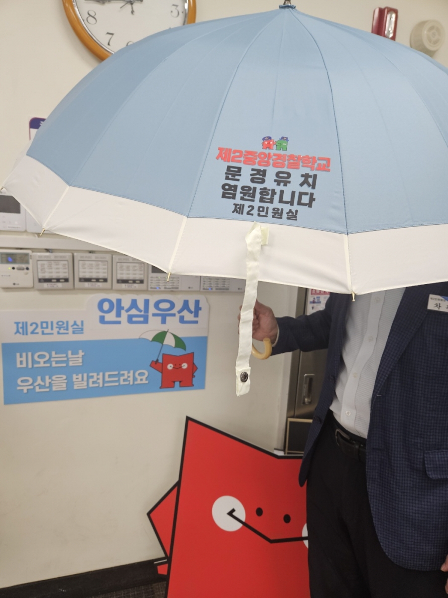 0920 문경시 사진자료(제2중앙경찰학교 문경 유치 염원을 담은 ‘안심우산’제작)-종합민원과2.jpg