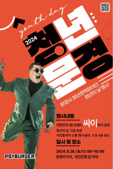 0920 문경시 사진자료(문경시, 제2회 문경 청년의 날 행사 개최)-일자리경제과2.jpg