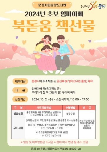 0927 문경시 사진자료(문경시립중앙도서관 2024년 북돋움 책선물 사업 시행)-도시과2.jpg