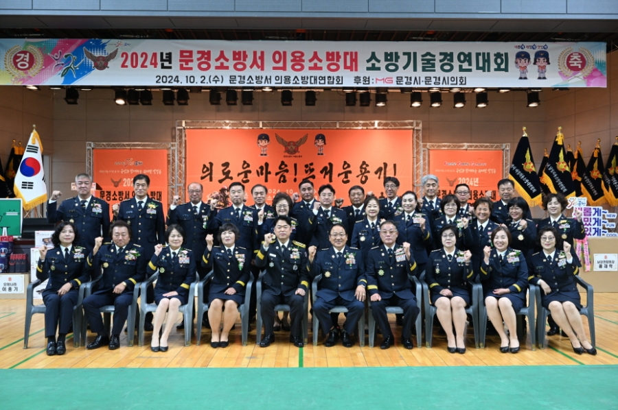 의용소방대 소방기술경연대회 및 체육대회.JPG