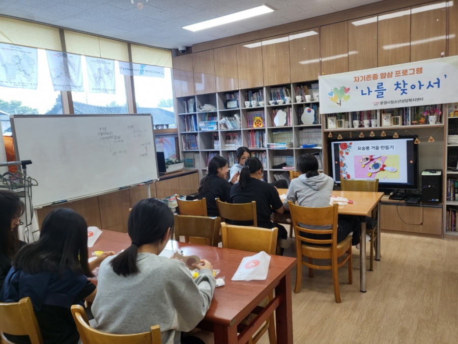 1004 문경시 사진자료(2024년 문경시청소년상담복지센터 집단상담 프로그램 운영)-여성청소년과.jpg