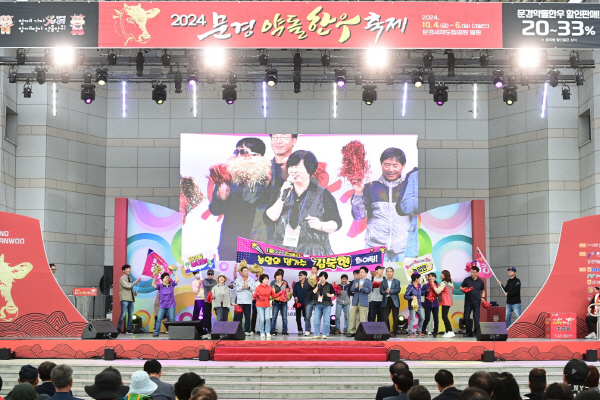 2024 문경약돌한우축제.jpg