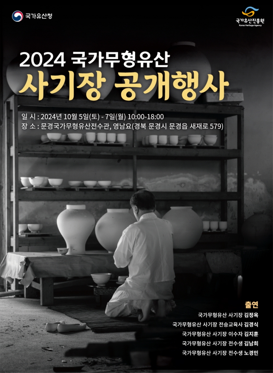 1008 문경시 사진자료(국가무형유산 김정옥 사기장 공개행사)-문화예술과2.jpg