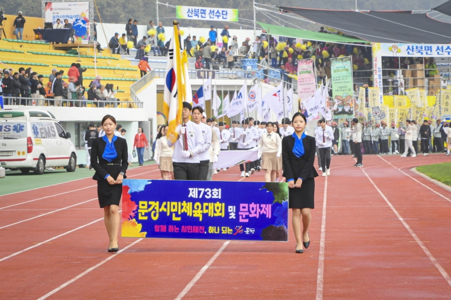 1008 문경시 사진자료(제73회 문경시민체육대회 및 문화제 성황리 개최 )-새마을체육과1.jpg