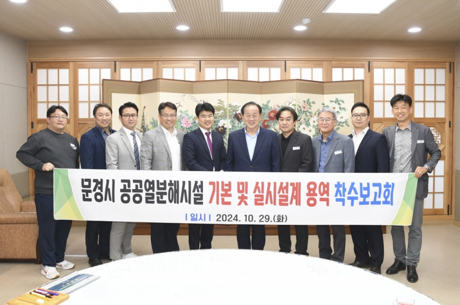 4-2. 1029 문경시 사진자료(공공열분해시설 설치사업 설계 용역)환경보호과3.jpg
