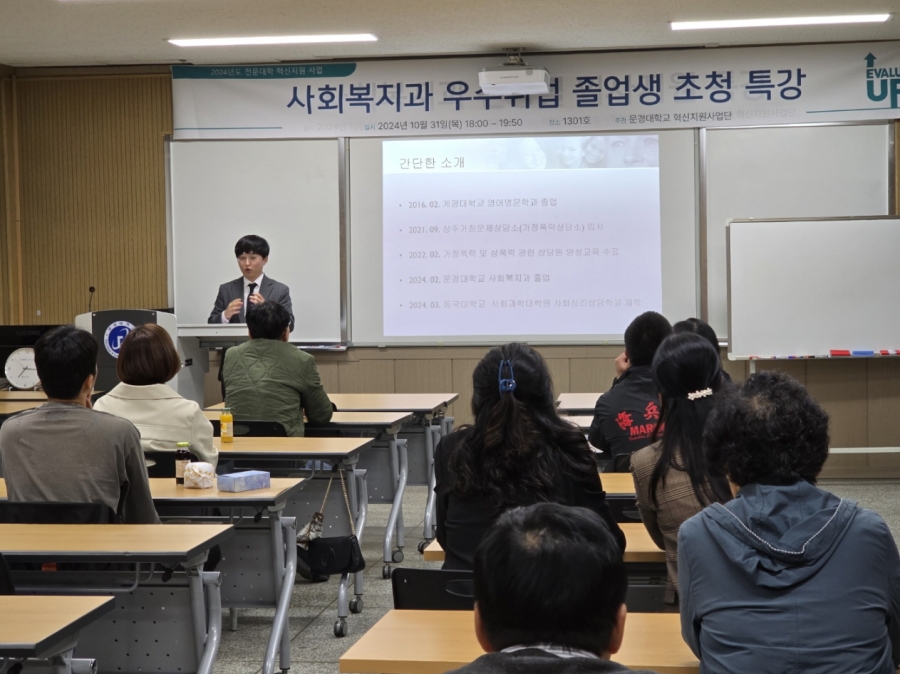 문경대학교 보도자료_사회복지과 졸업생 특강 및 입사지원 특강1.jpg