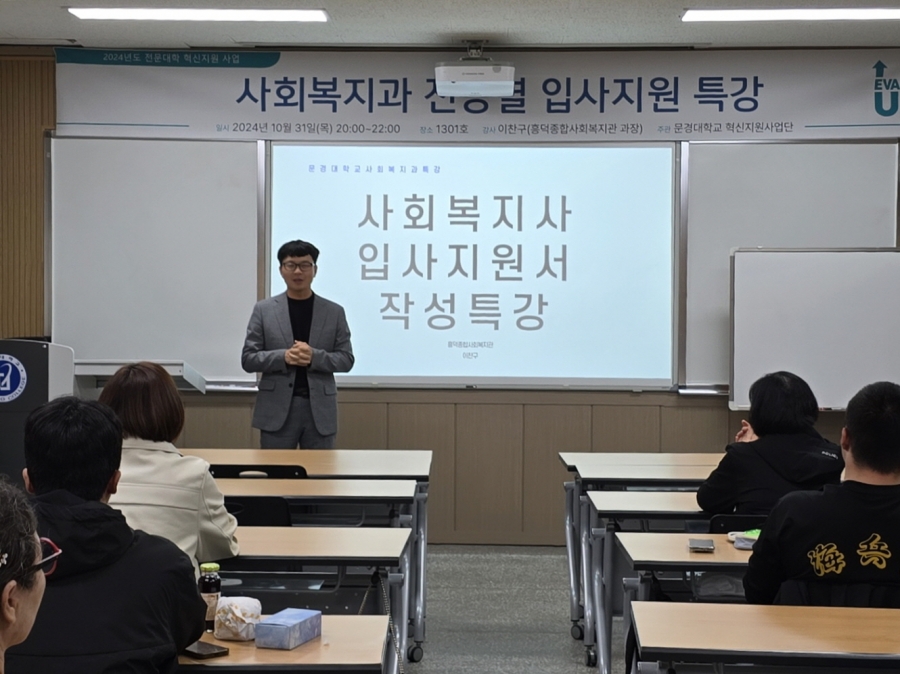 문경대학교 보도자료_사회복지과 졸업생 특강 및 입사지원 특강2.jpg