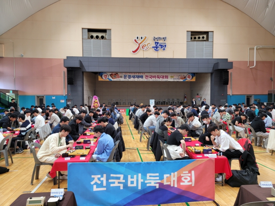 2-1. 2023 문경시 사진자료(문경새재배 전국바둑대회) -새마을체육과2.jpg