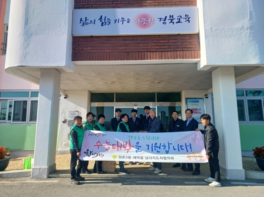 5. 1112 문경시 사진자료(보도자료 점촌3동 새마을회, 문창고 수능대박 찹쌀떡 전달)-1.jpg