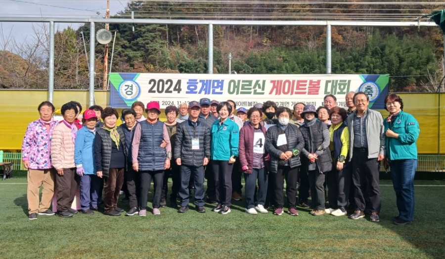 1. 2024 호계면 어르신 게이트볼대회 개최.JPG